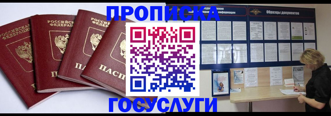 временная регистрация купить в Краснокамске