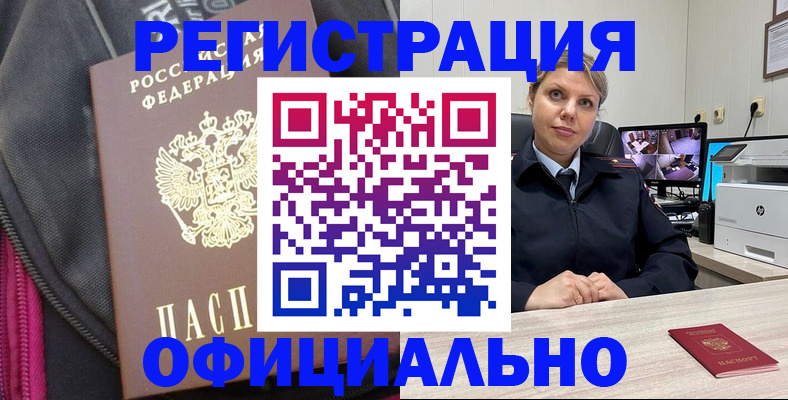 регистрация в Краснокамске
